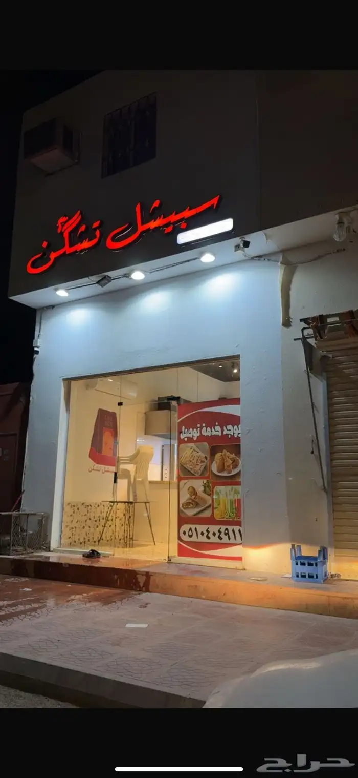 مطعم لتقبيل المزاحمية نواره 0
