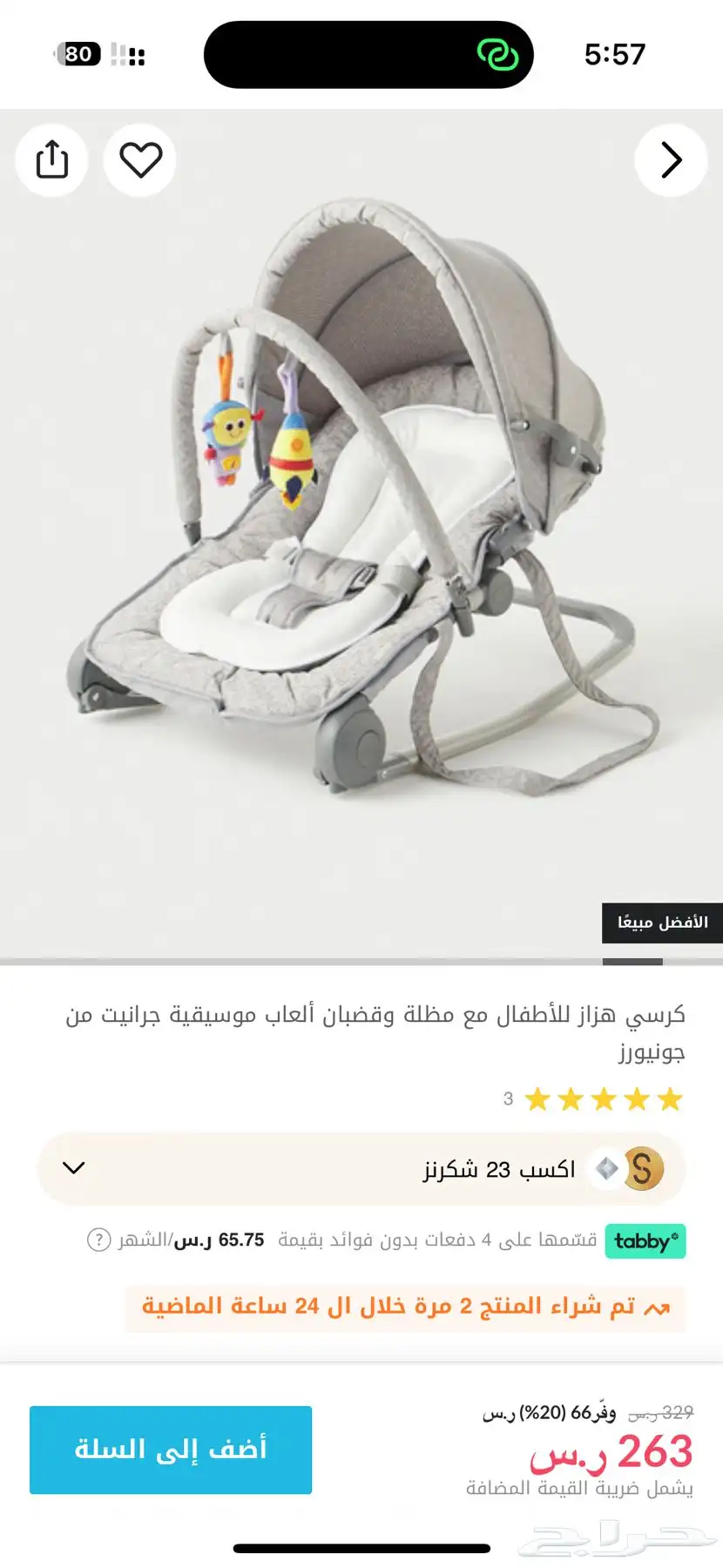جلاسه كرسي هزاز اطفال 1