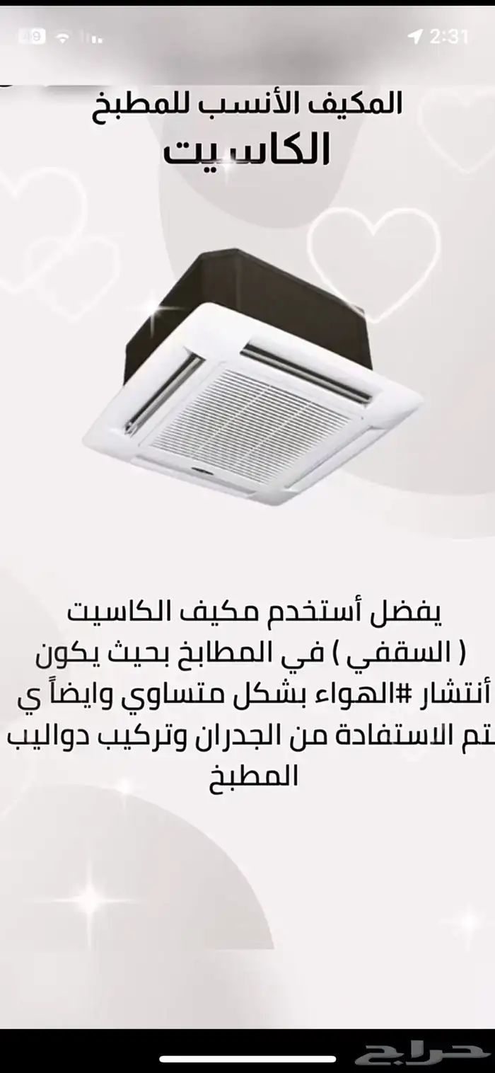 تركيب مكيفات السقف 0
