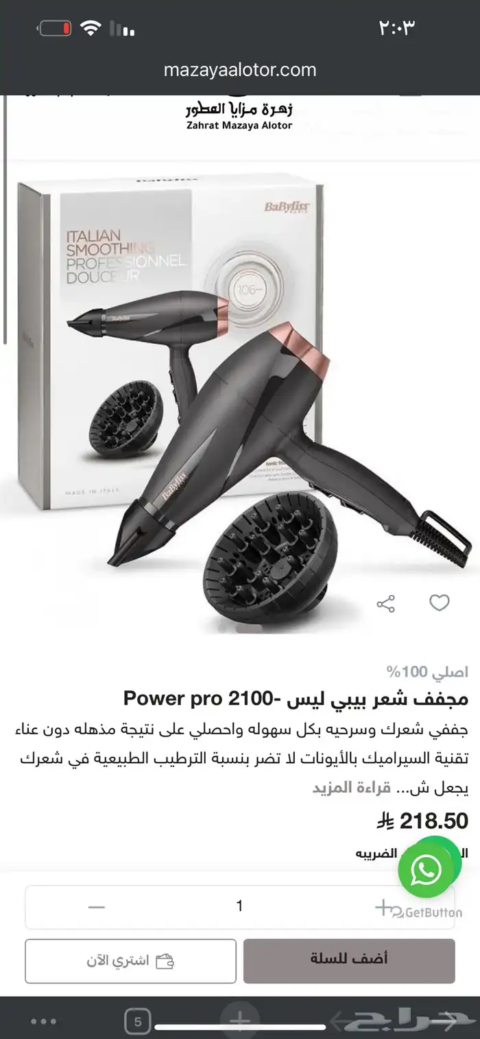 أجهزة شعر للبيع 2