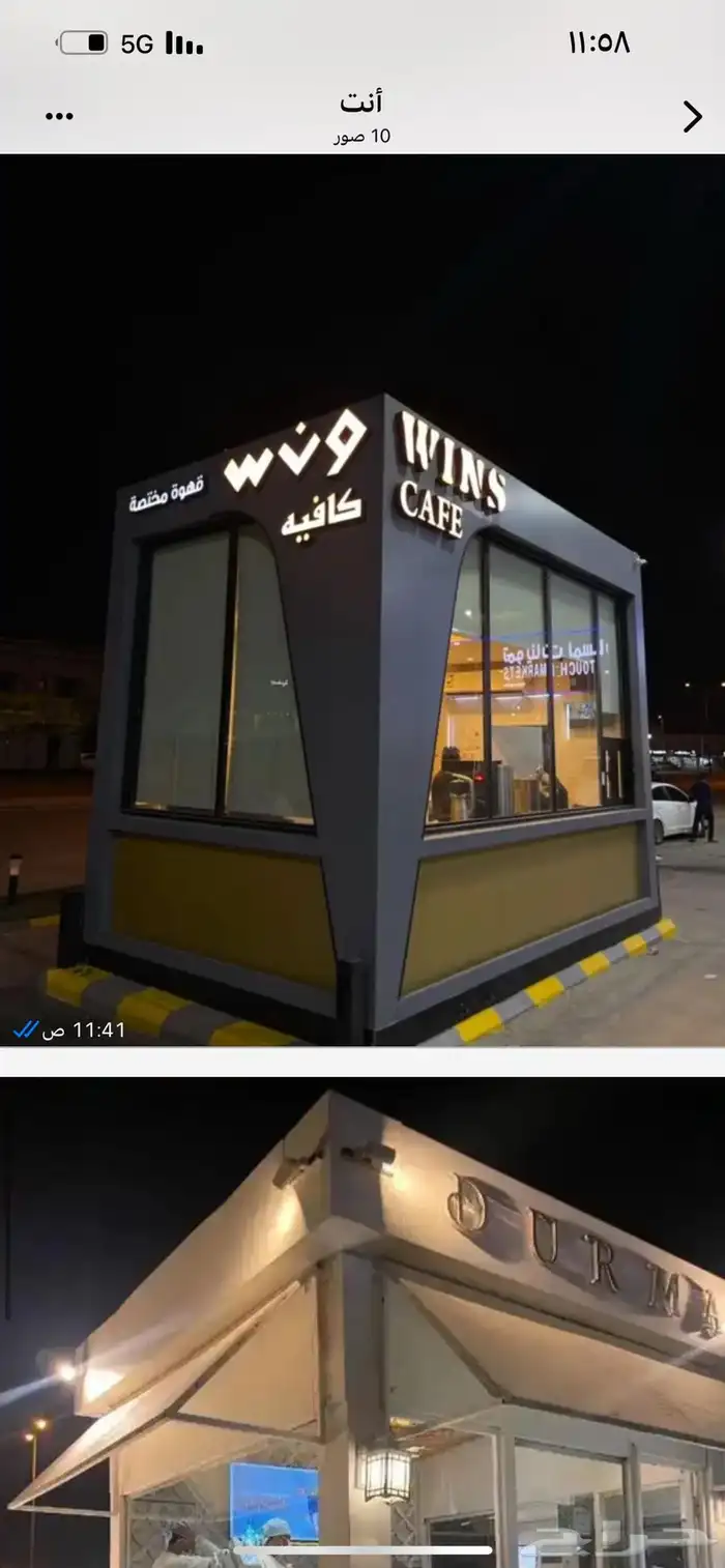 تفصيل كشك درايف ثرو كافيهات 11
