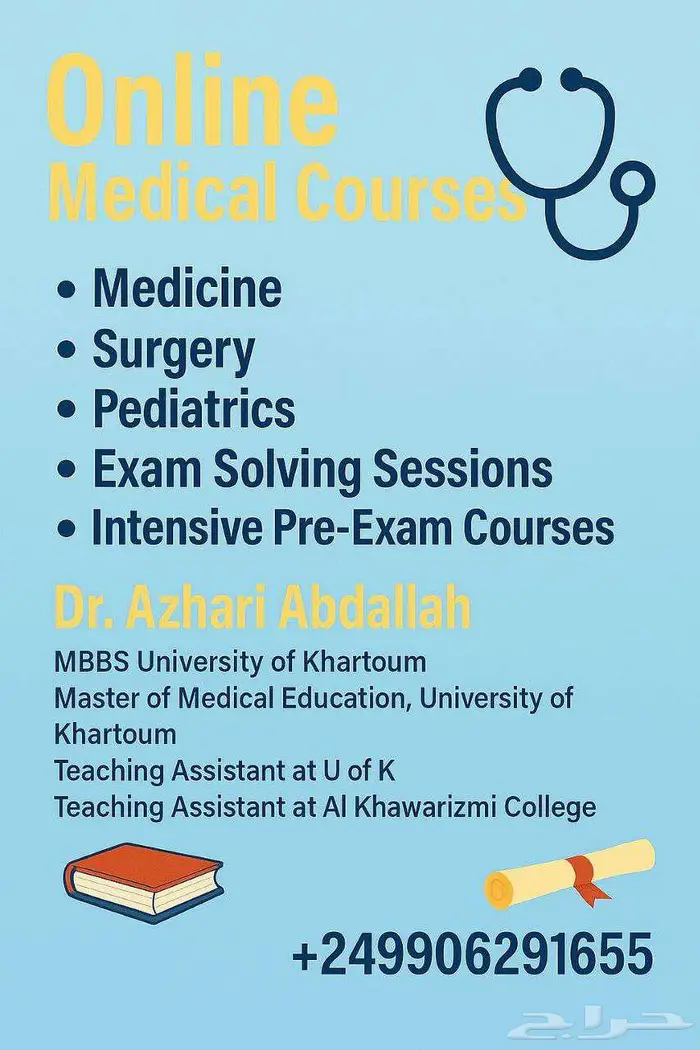 تدريس المواد الطبية لكليات طب تمريض صيدلة أسنان مختبرات أشعة 0