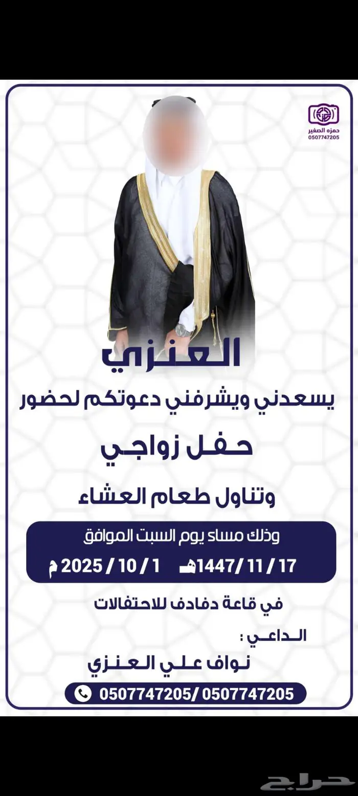 دعوات زواج 2