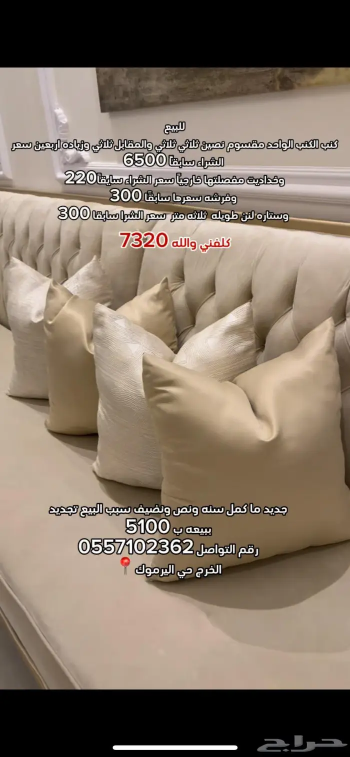 كنب جديد الخرج 1