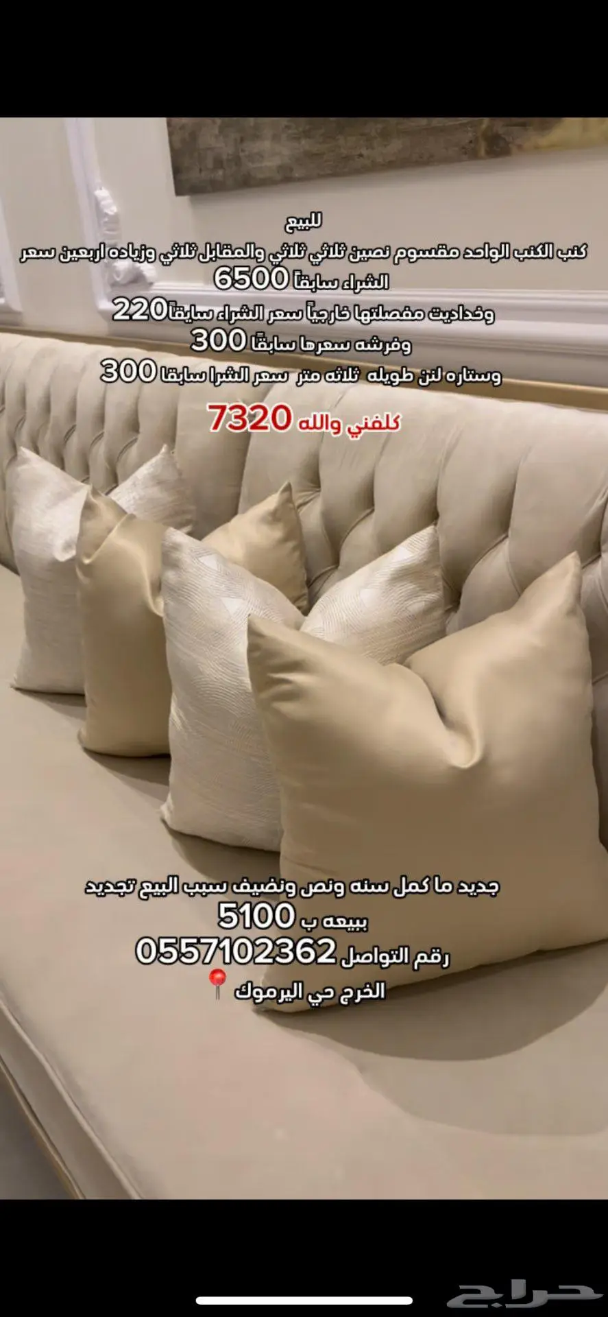 كنب جديد الخرج 1
