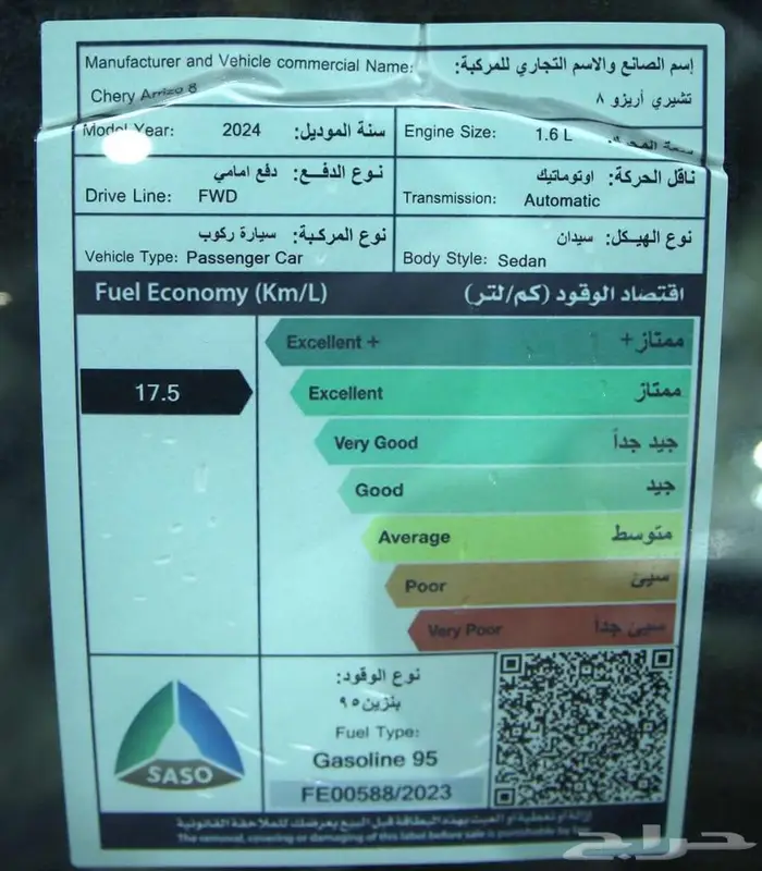 شيري اريزو 8 برو 1.6 كومفورت موديل 2024 7