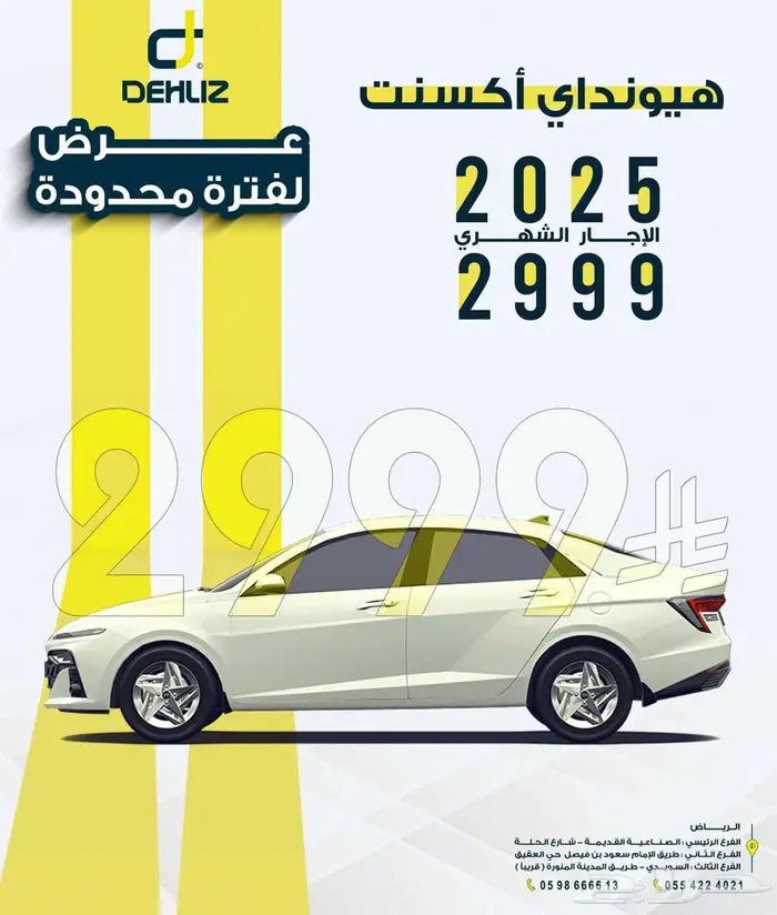 عرض لا يفوت أكسنت 2025 أصفار شهري 2999 1
