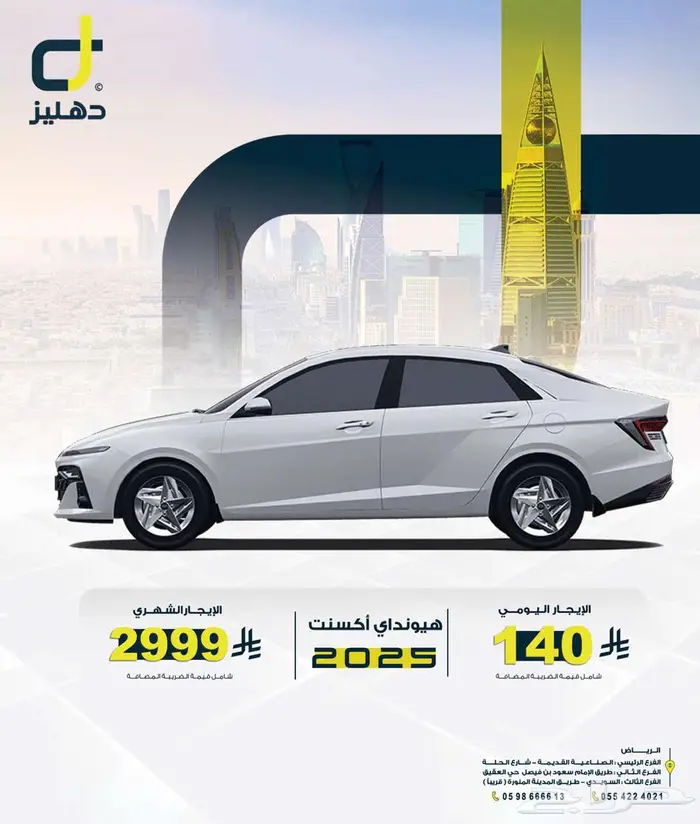 عرض لا يفوت أكسنت 2025 أصفار شهري 2999 0