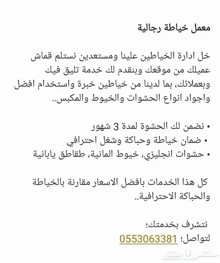 معمل خياطة رجالية 0