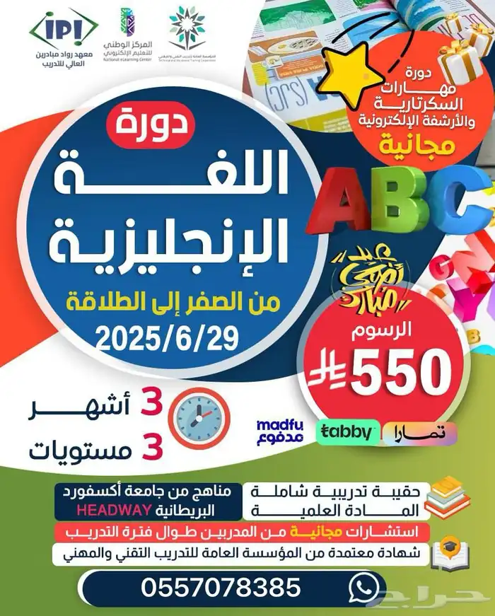 دورات لغة أنجليزية (معتمدة) 0