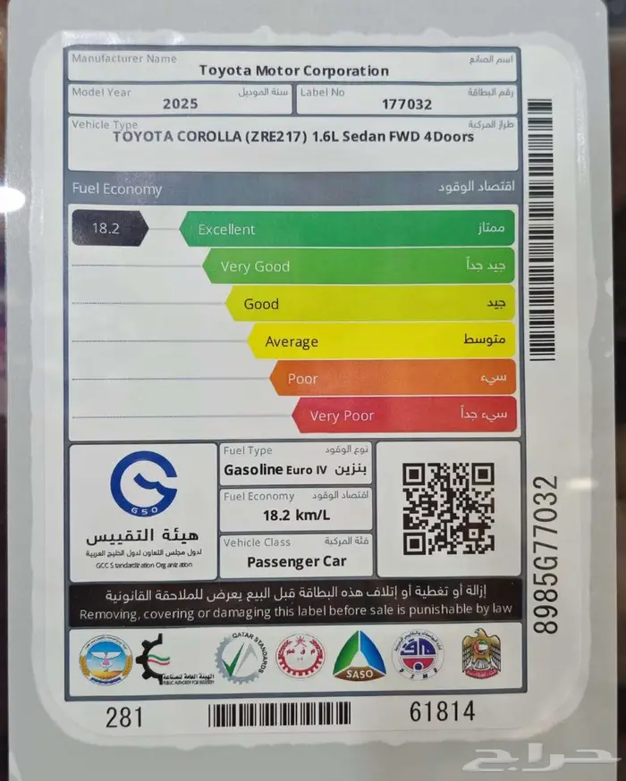 تويوتا كرولا ستاندرد بنزين طيس بريمي موديل 2025 3