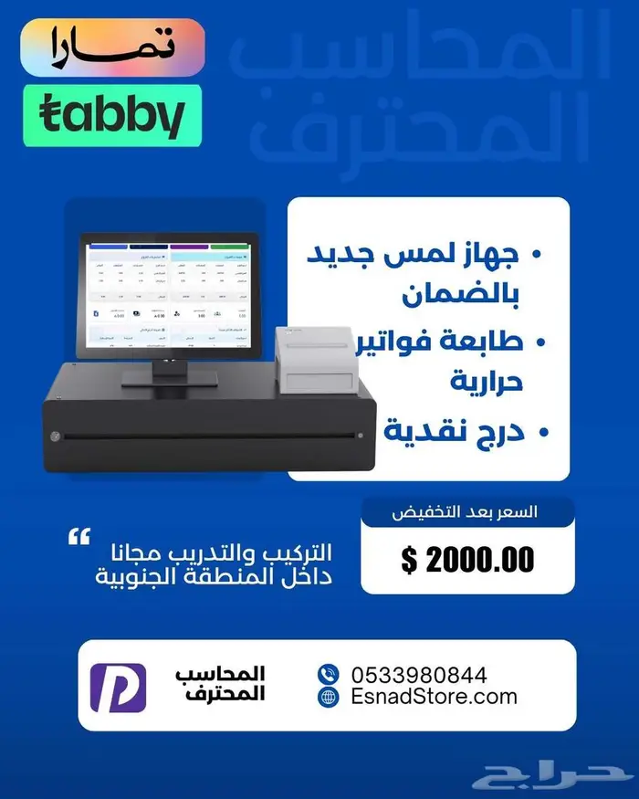 كاشير بعرض لا يفوووتك للمطاعم والكافيهات لنهاية الشهر 0