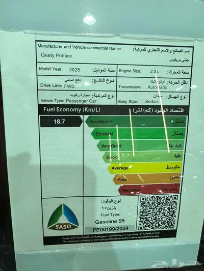 جيلي بريفيس فل كامل موديل 2025 كاش واقساط 20