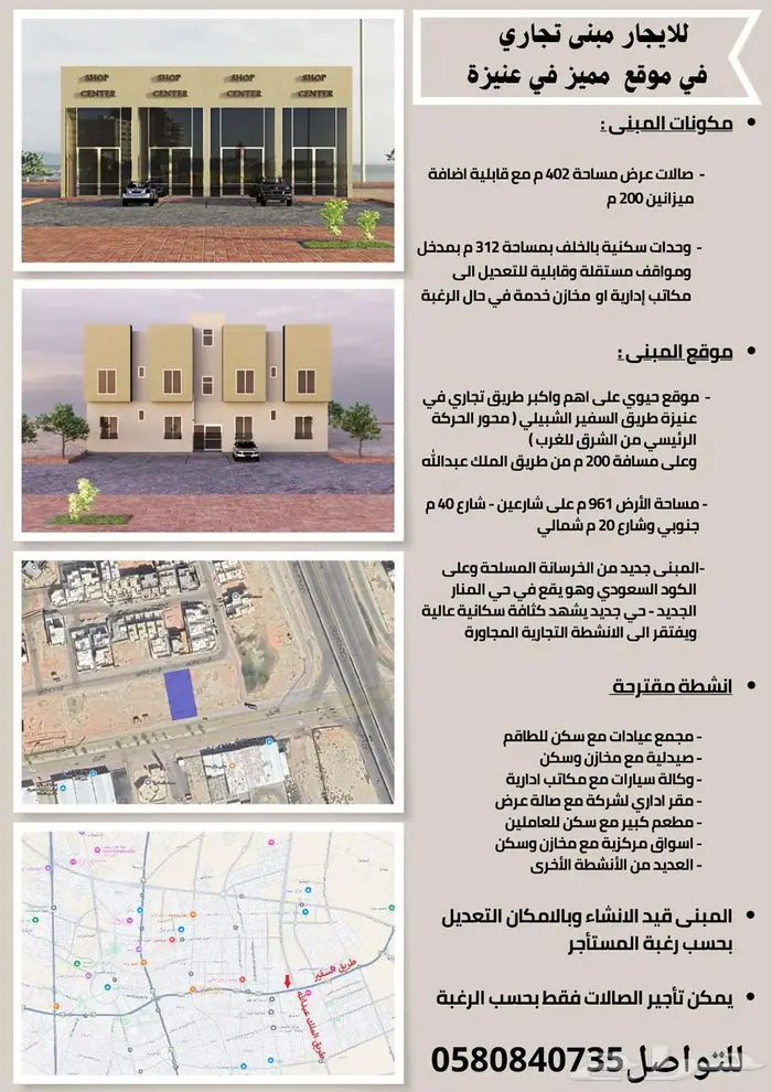 للايجار مبنى تجاري في موقع مميز في عنيزة 0