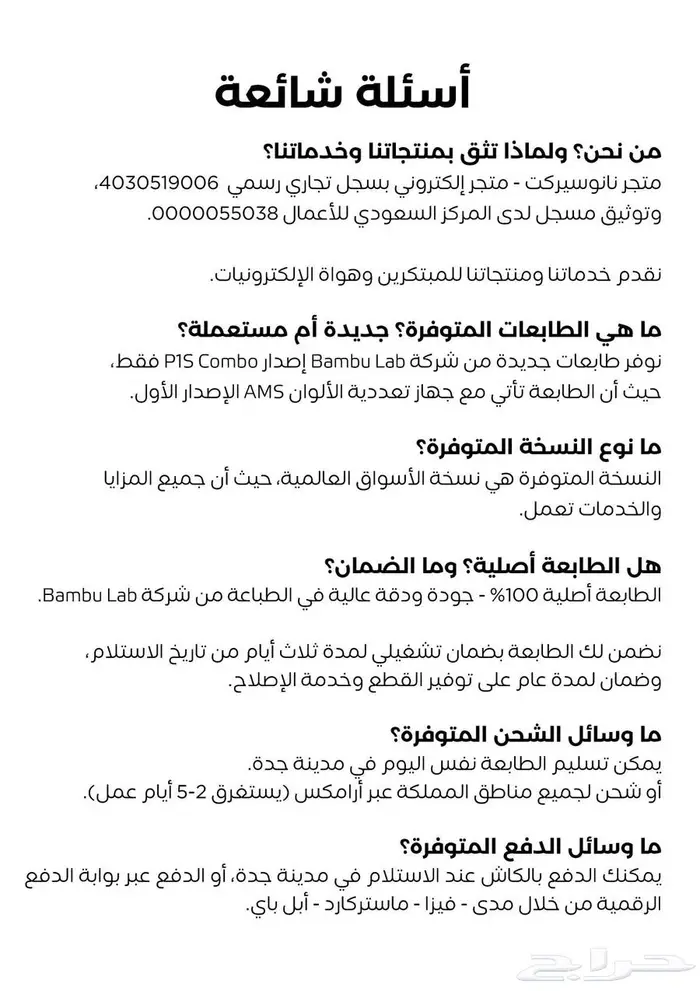 طابعة ثري دي Bambu Lab P1S Combo 3