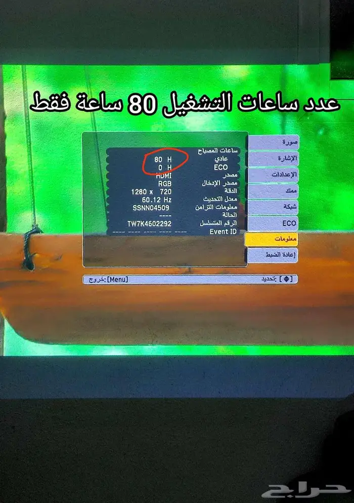بروجكتر إبسون_أخو الجديد_سطوع عالي_عرض نهاري_ممتاز للمقاهي 6