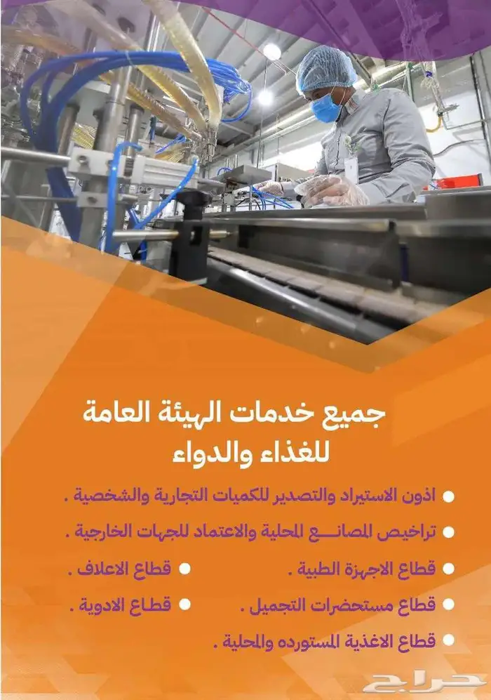 كل ما تحتاجة في الهيئة العامة للغذاء والدواء 0
