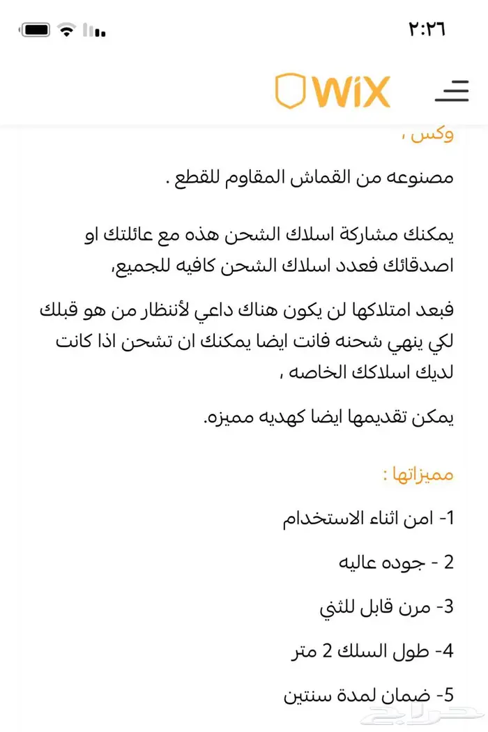 شاحن ايفون اصلي من شركة wix ضمان سنتين 2