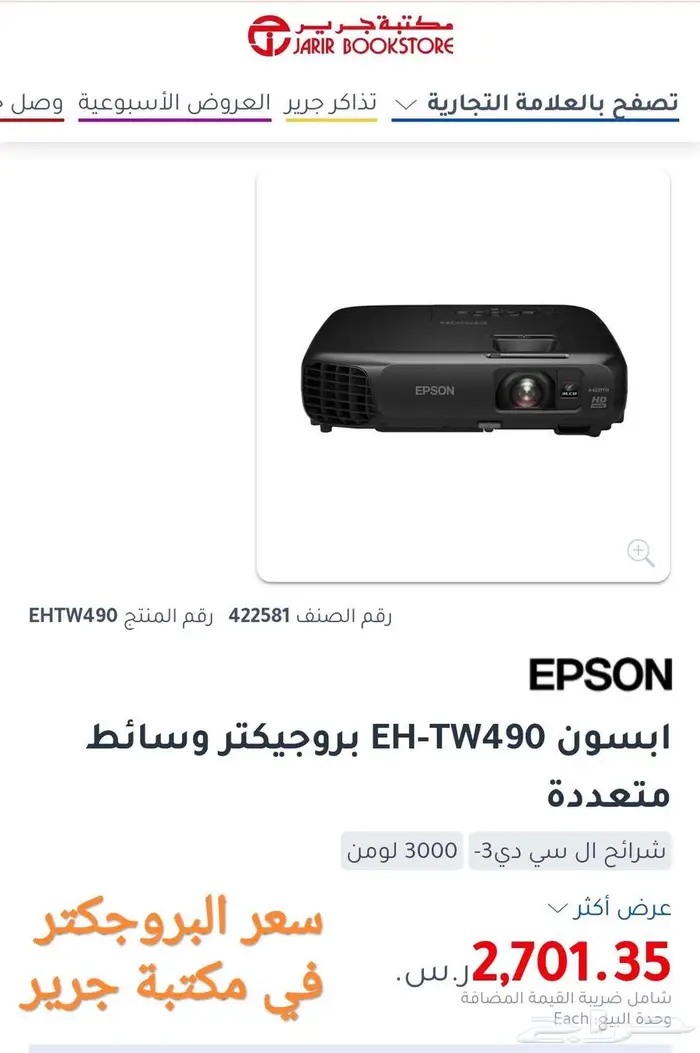 بروجكتر إبسون_أخو الجديد_سطوع عالي_عرض نهاري_ممتاز للمقاهي 7