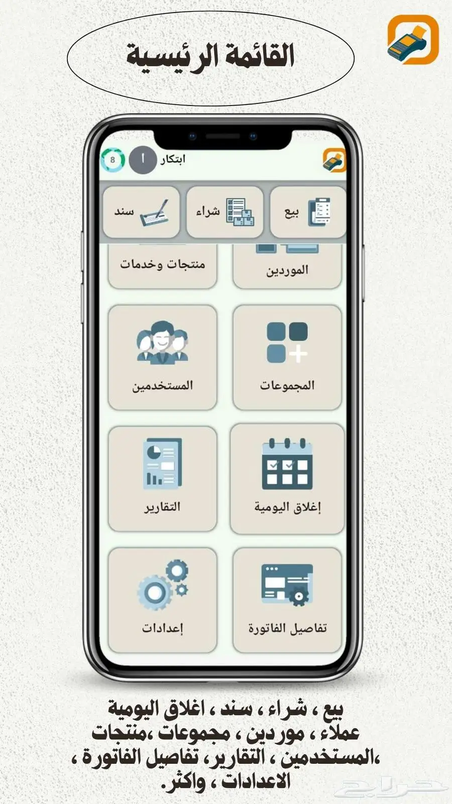 عندك تاب او جوال اوجهاز متنقل برامج كاشير ابتكار ويب يخدمك 14