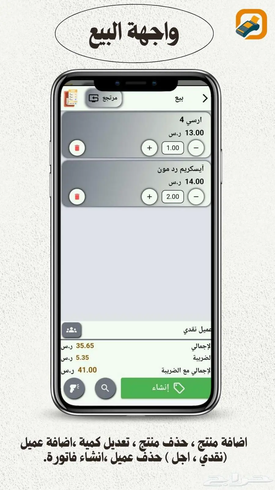 عندك تاب او جوال اوجهاز متنقل برامج كاشير ابتكار ويب يخدمك 6