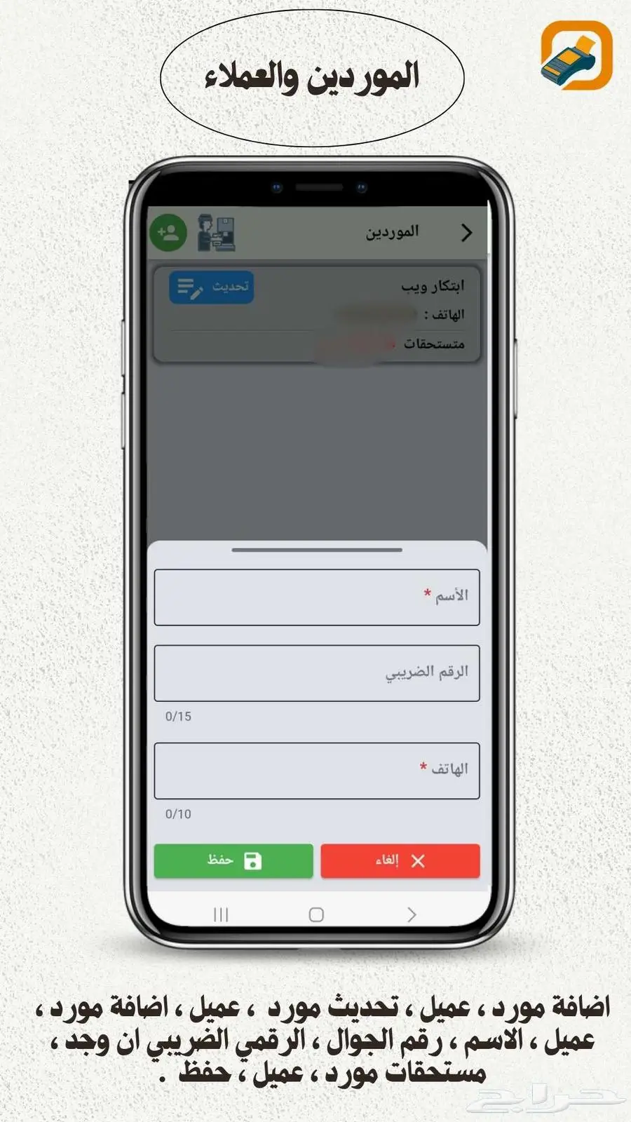 عندك تاب او جوال اوجهاز متنقل برامج كاشير ابتكار ويب يخدمك 11