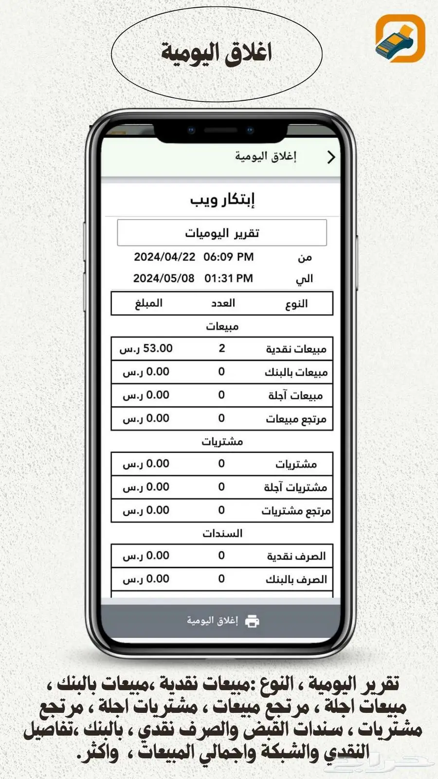 عندك تاب او جوال اوجهاز متنقل برامج كاشير ابتكار ويب يخدمك 8