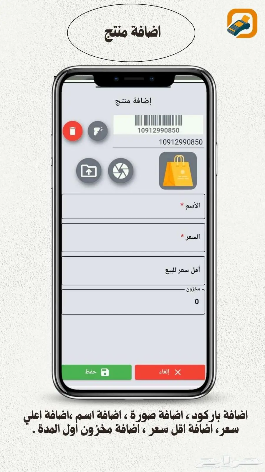 عندك تاب او جوال اوجهاز متنقل برامج كاشير ابتكار ويب يخدمك 3
