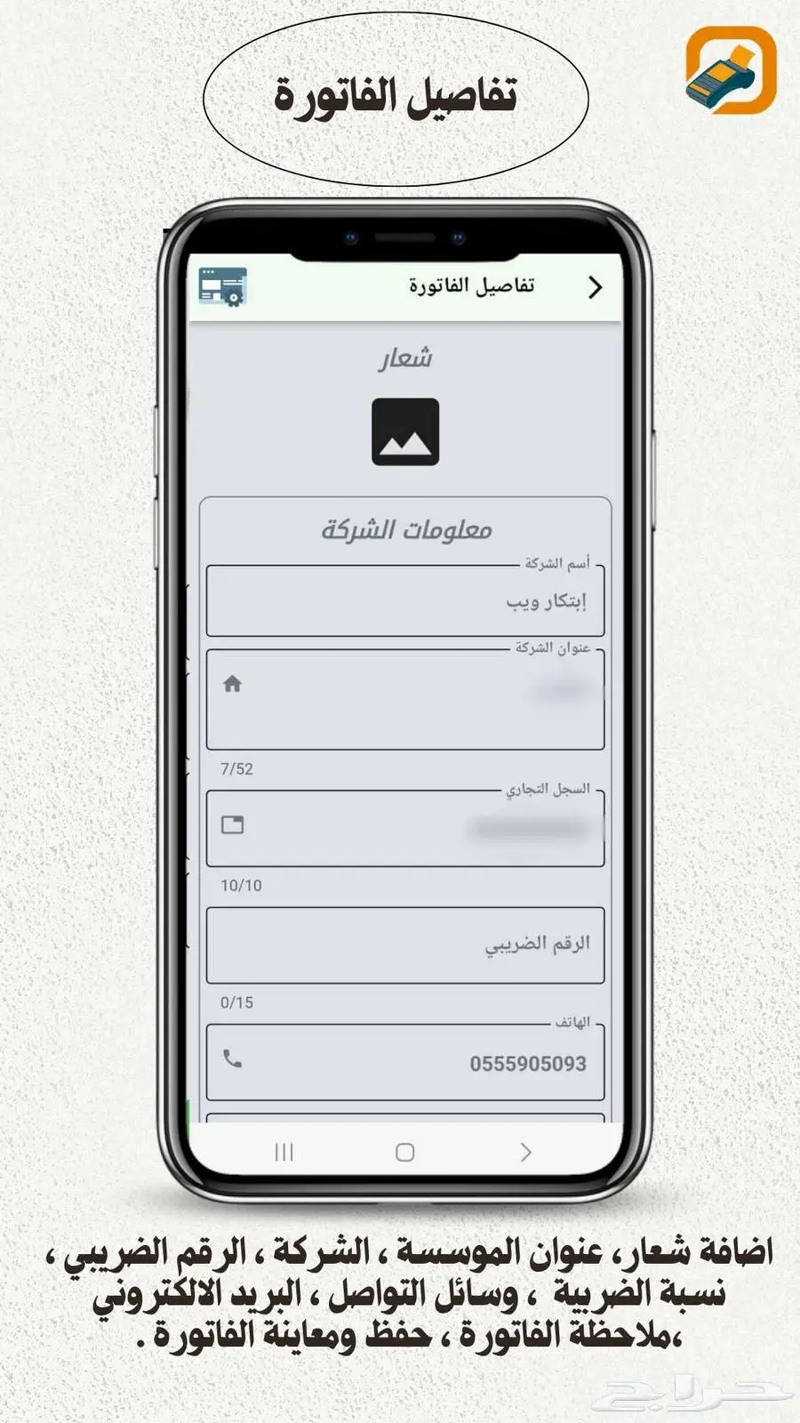 عندك تاب او جوال اوجهاز متنقل برامج كاشير ابتكار ويب يخدمك 10