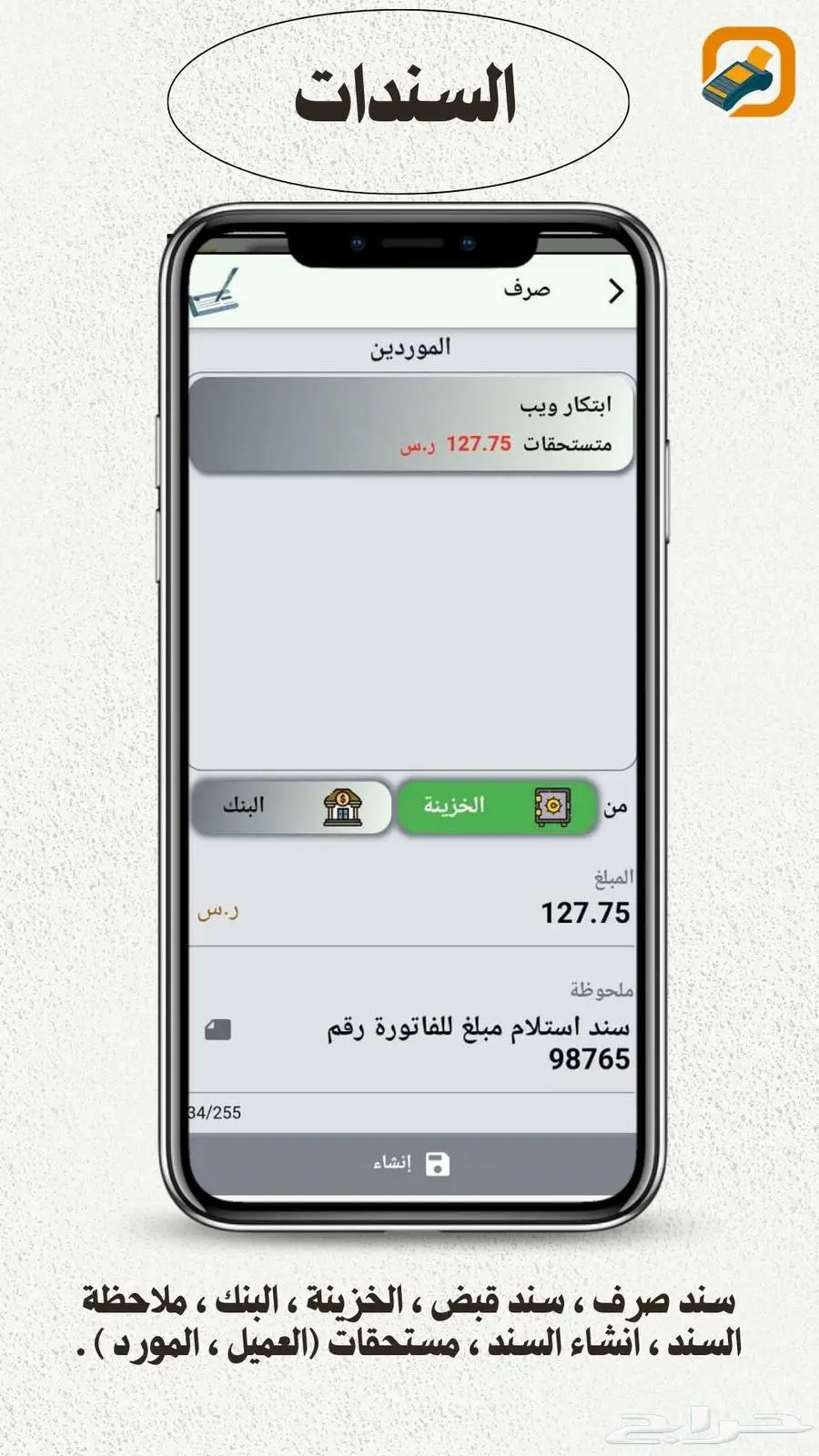 عندك تاب او جوال اوجهاز متنقل برامج كاشير ابتكار ويب يخدمك 16