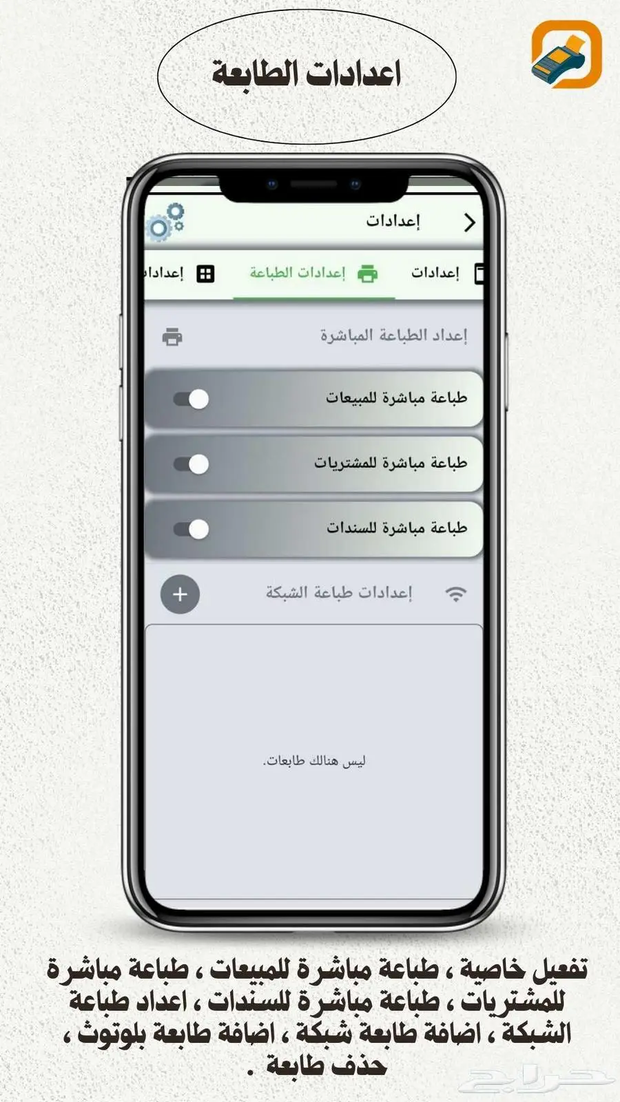 عندك تاب او جوال اوجهاز متنقل برامج كاشير ابتكار ويب يخدمك 2