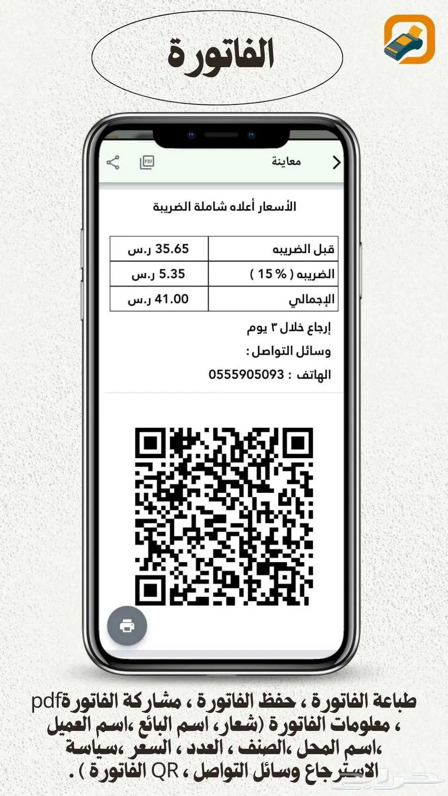 عندك تاب او جوال اوجهاز متنقل برامج كاشير ابتكار ويب يخدمك 4