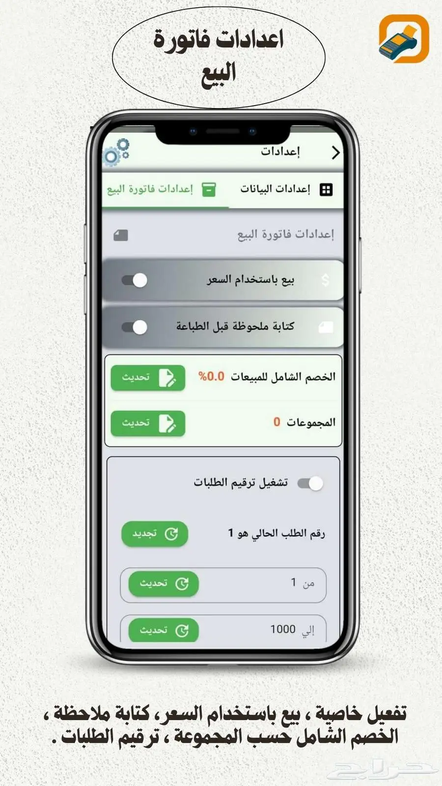 عندك تاب او جوال اوجهاز متنقل برامج كاشير ابتكار ويب يخدمك 5