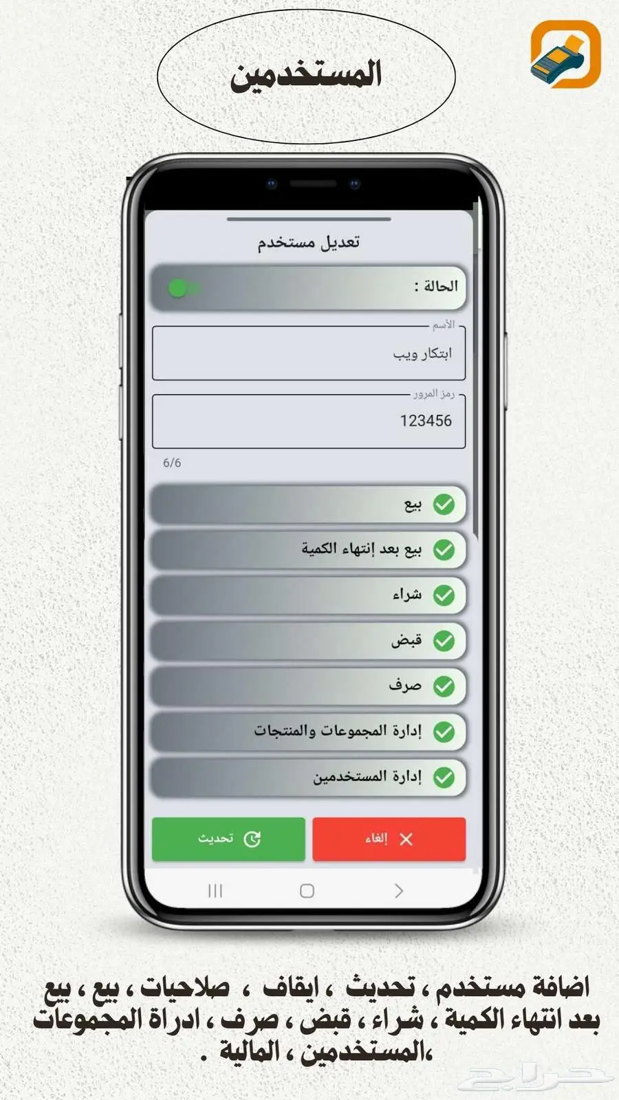 عندك تاب او جوال اوجهاز متنقل برامج كاشير ابتكار ويب يخدمك 9