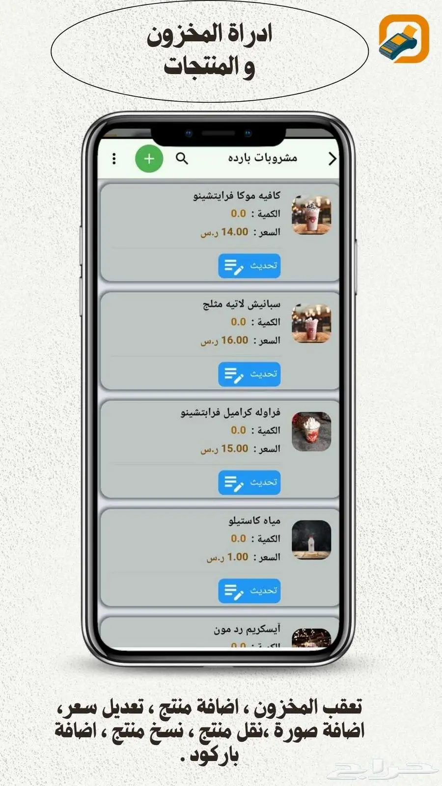 عندك تاب او جوال اوجهاز متنقل برامج كاشير ابتكار ويب يخدمك 1
