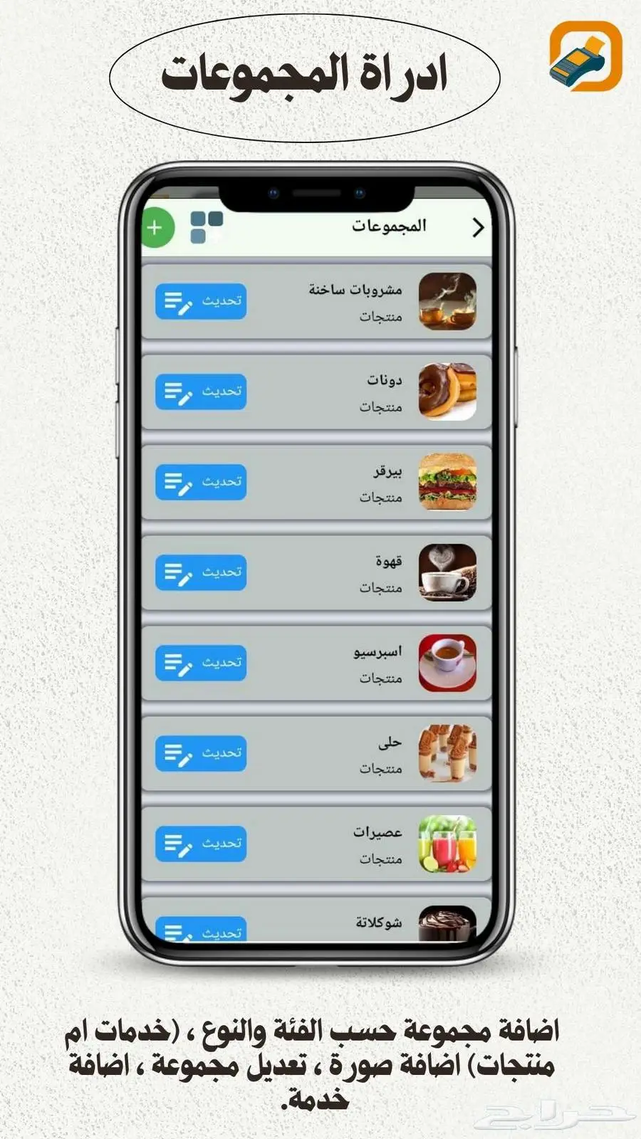 عندك تاب او جوال اوجهاز متنقل برامج كاشير ابتكار ويب يخدمك 0