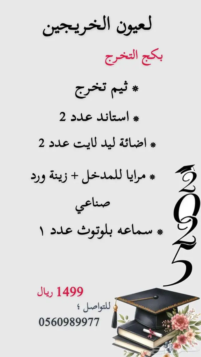 حفلة تخرج - حفلات 0