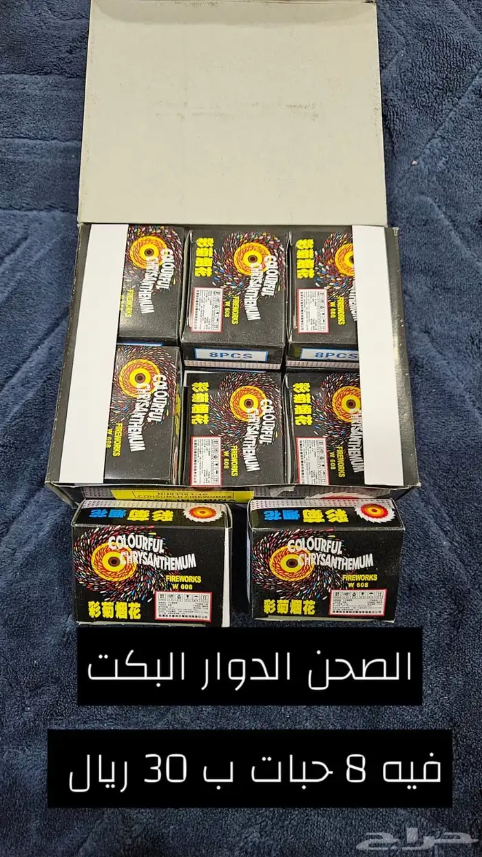 طراطيع العيد 8