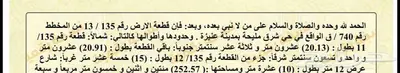 للبيع أرض سكنية بحي شرق مليحة بعنيزة 2
