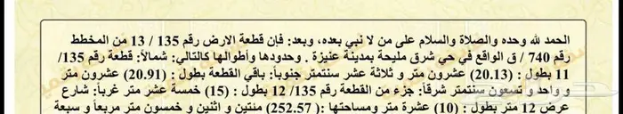 للبيع أرض سكنية بحي شرق مليحة بعنيزة 2