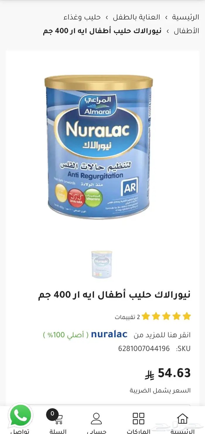 حليب نيورالاك AR 0