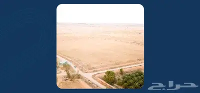 ارض زراعية للبيع في البطين 0