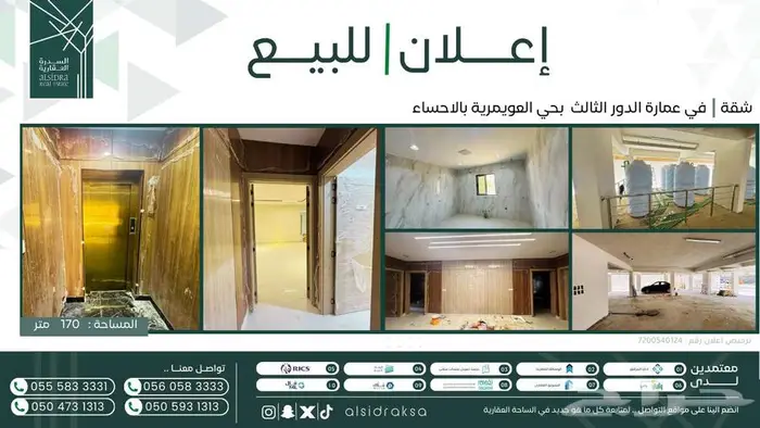 شقة للبيع بعمارة في الدور الثالث بحي العويمرية بالاحساء 1