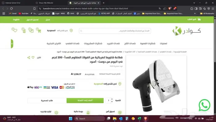 جهاز تقطيع شاورما الماني 1