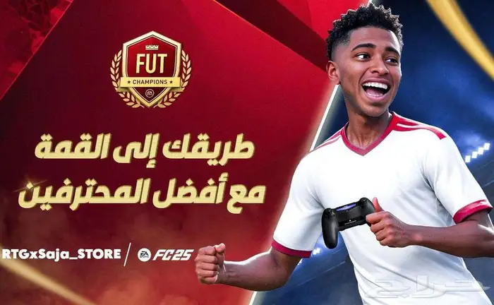 كوينز فيفا 25 اوصلك رنك 1 مضمون 1