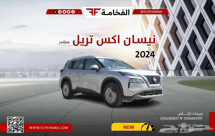 نيسان اكس تريل 2024 ستاندر بدون دبل 0