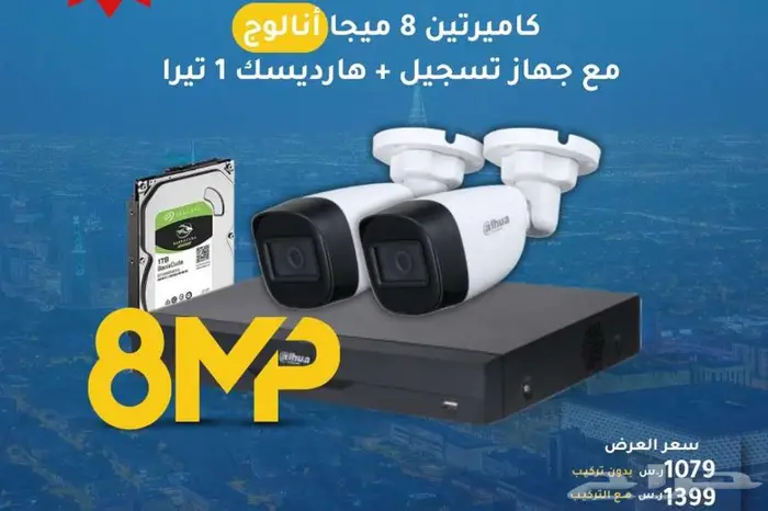 عرض 2 كاميرا مراقبة 8 ميجا بجده 0