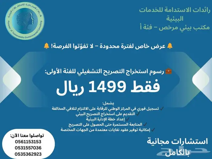 عرض خاص خصومات على التصاريح البيئية 0
