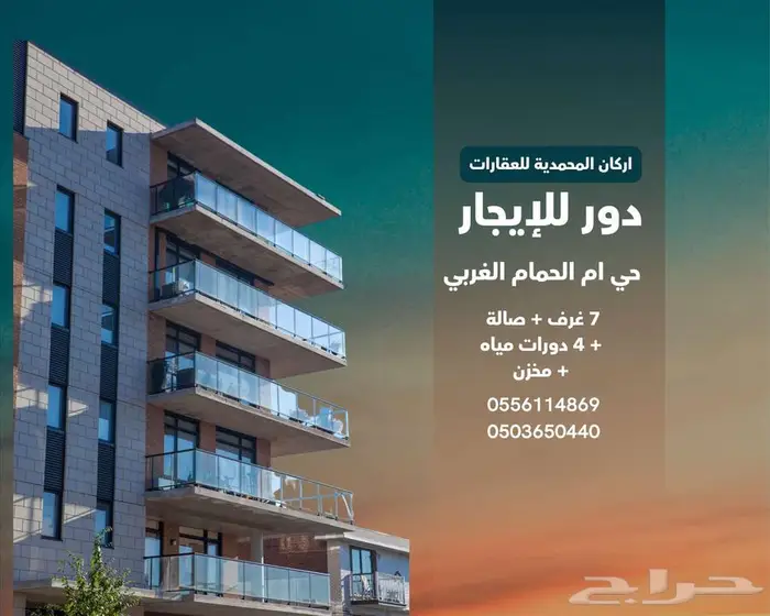 دور للإيجار ام الحمام الغربي 0