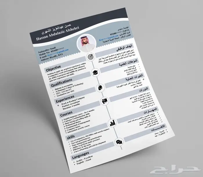 سيرة ذاتية باللغتين ب30 ريال للتوظيف 1